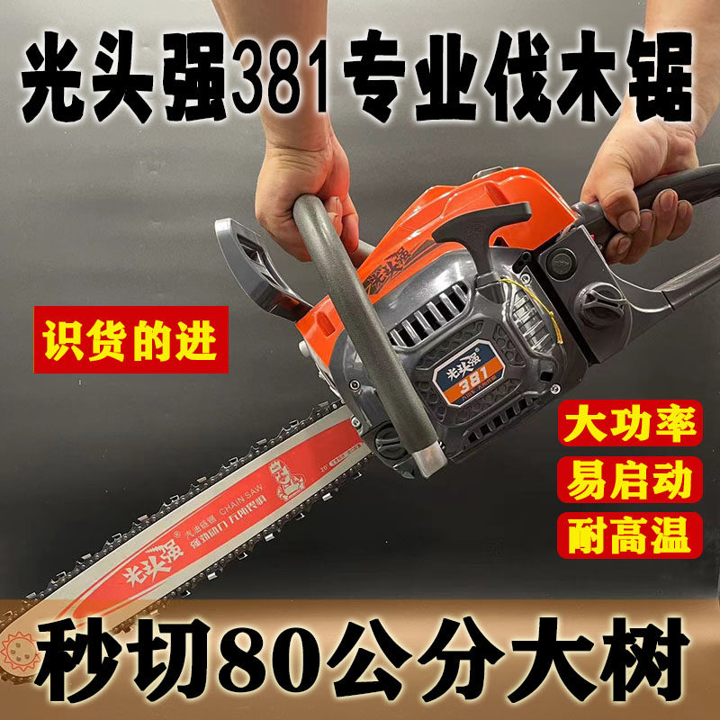 正品光头强Q8/381油锯大功率20寸专业伐木链锯砍树机进口配置