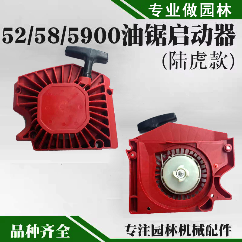 52/58油锯路虎款启动器拉盘总成