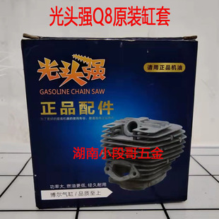 博尔正品光头强油锯Q8/381气缸总成双扫单扫58汽油锯59活塞总成通