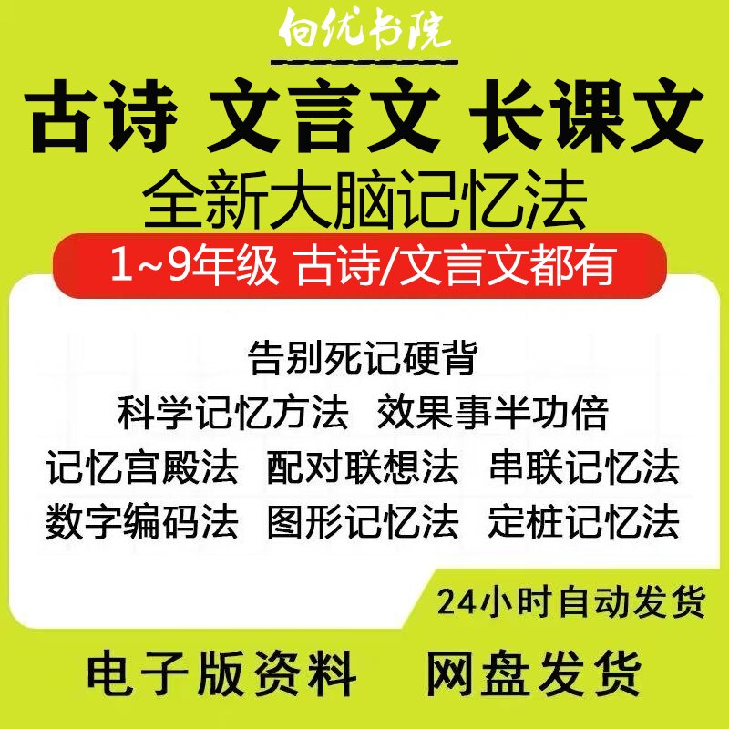 高效记忆力教程视频课程古诗文言文背诵法小学初中学习方法训练图片