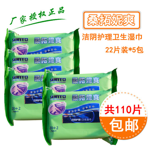 包邮 授权妮爽男女通用洁阴卫生湿巾110片私处护理湿厕纸共5包