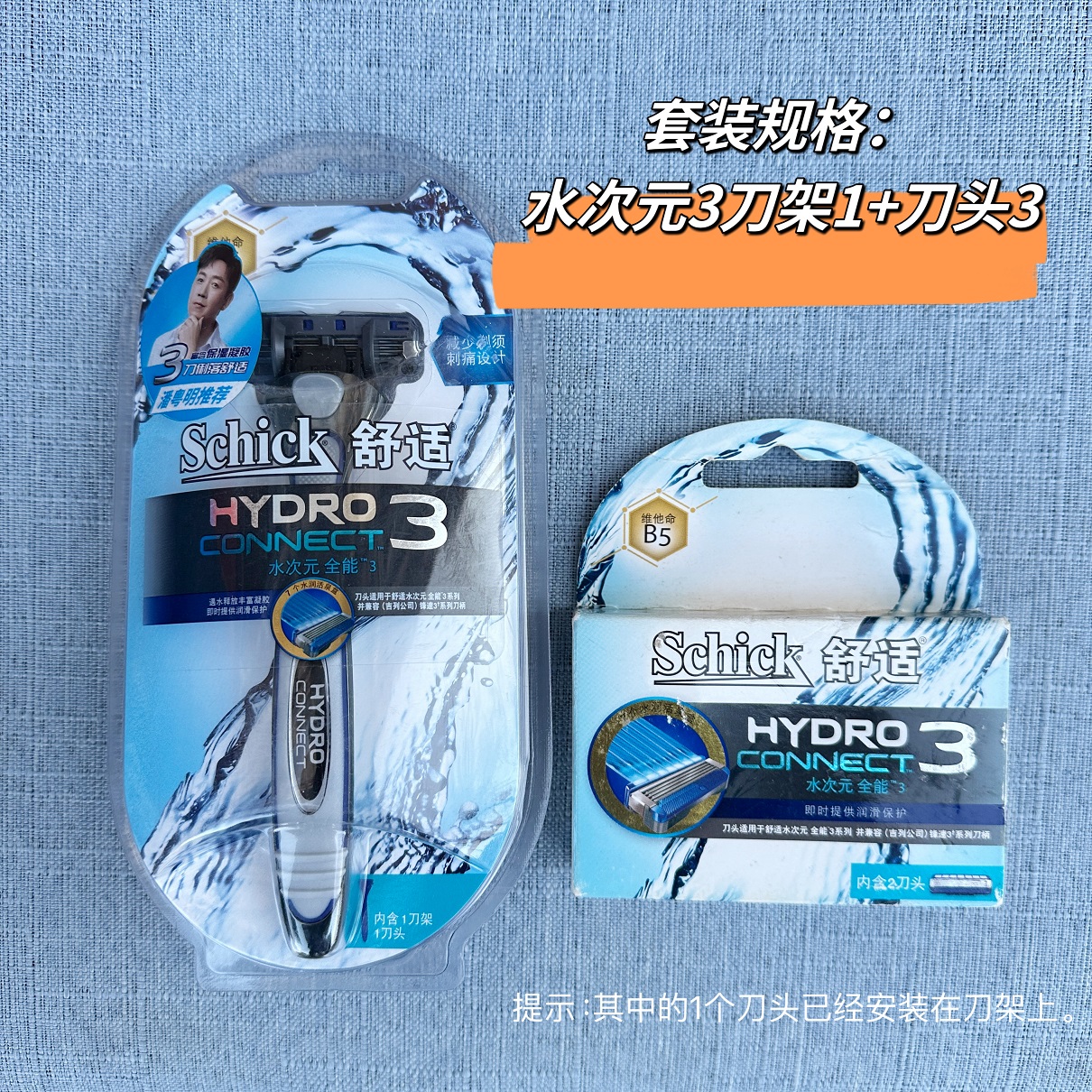 Schick/舒适水次元3剃须刀手动刮胡刀替换刀头全能3层男士剃须刀