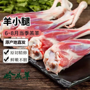 厂家直销草原散养羊精品羊小腿现杀现切整根速冻发货2.4斤~4.8斤