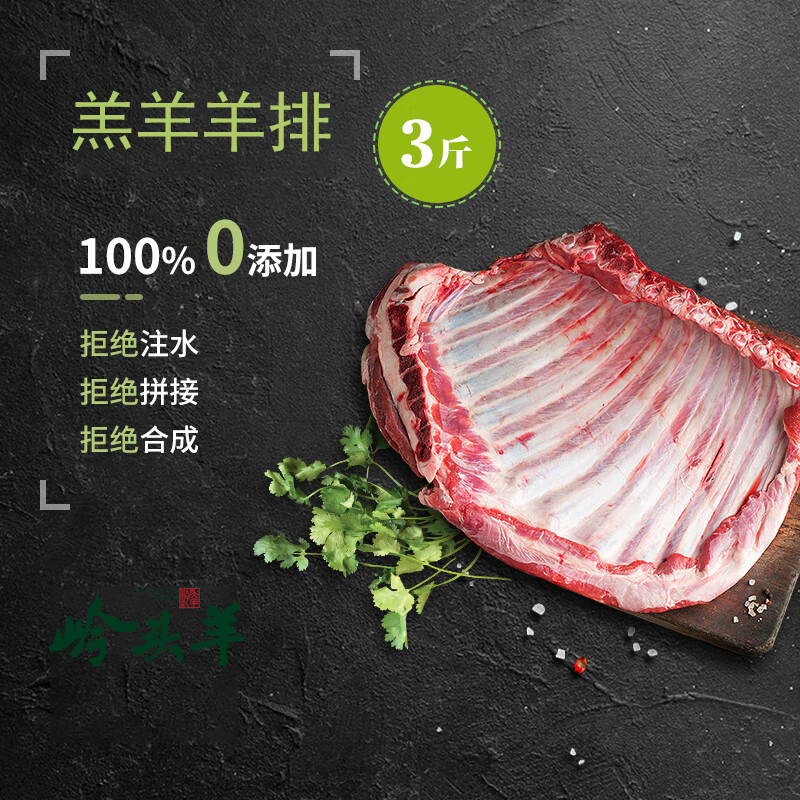 【大海专属】新鲜草地羊羊排整扇正宗羊肉羊排肉厚不育肥新鲜现杀,水产肉类/新鲜蔬果/熟食,生羊排/肋排,淘宝优惠券,粉丝福利购,淘宝优惠卷
