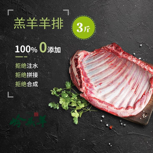【大海专属】新鲜草地羊羊排整扇正宗羊肉羊排肉厚不育肥新鲜现杀