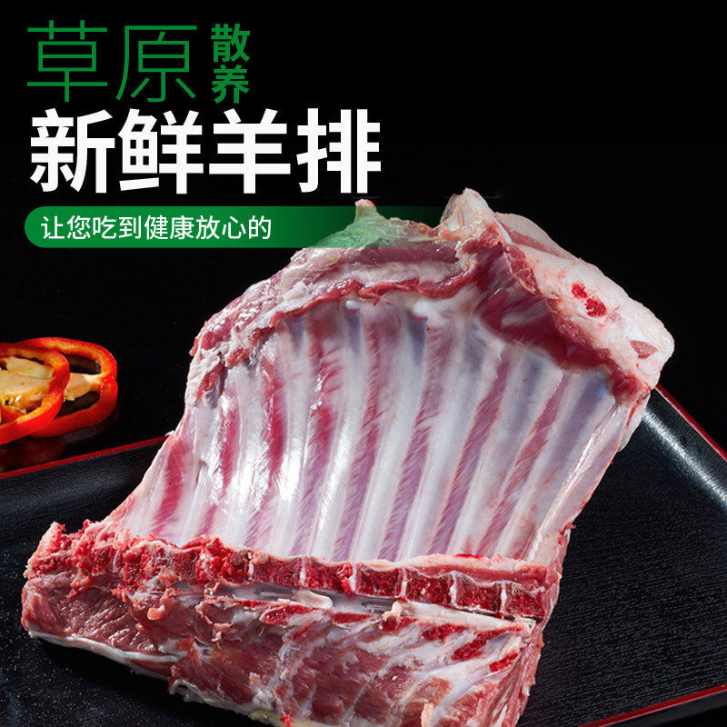 【大海专属】新鲜草地羊羊排整扇正宗羊肉羊排肉厚不育肥新鲜现杀,水产肉类/新鲜蔬果/熟食,生羊排/肋排,淘宝优惠券,粉丝福利购,淘宝优惠卷