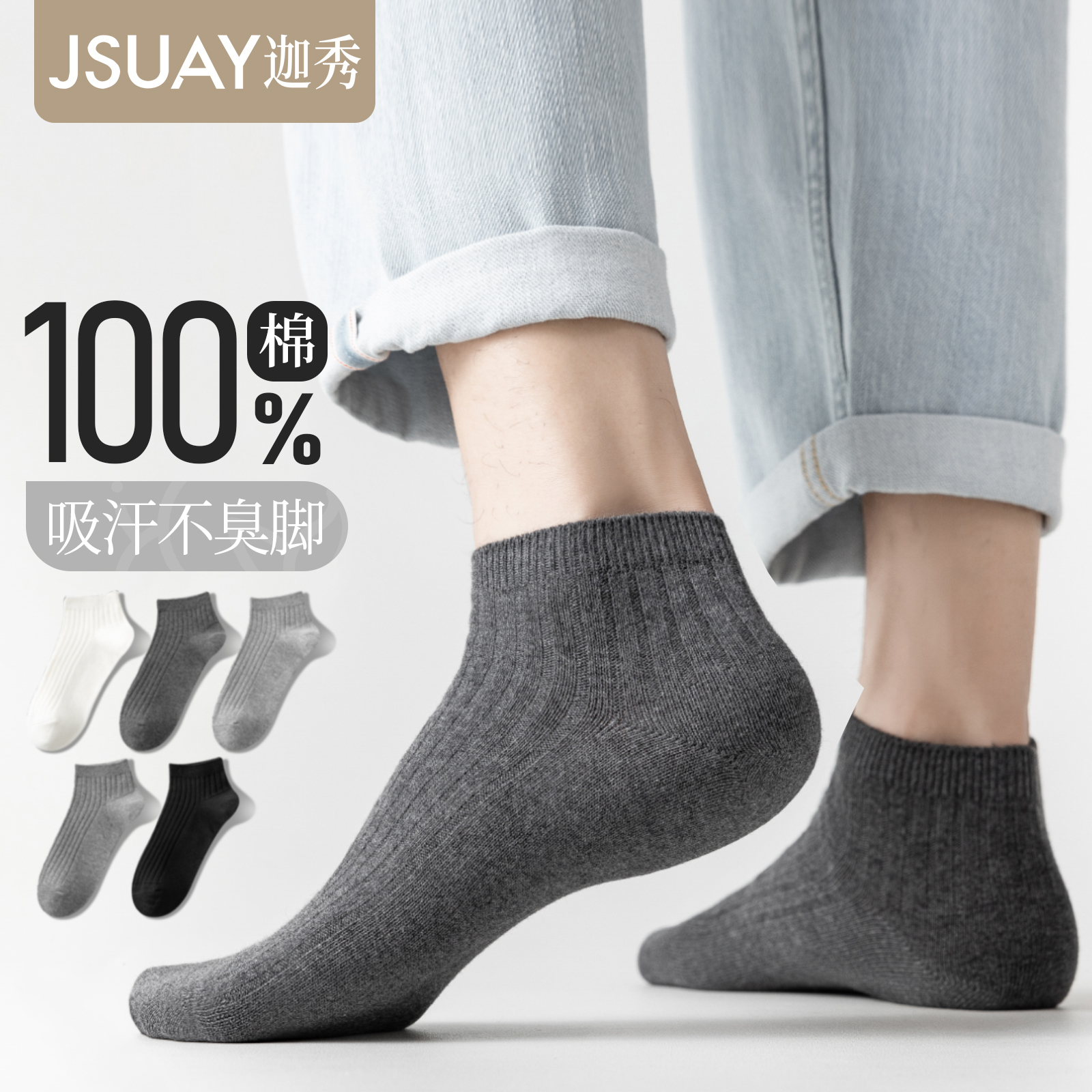 袜子男黑白色全棉防臭低帮短袜