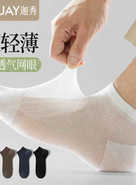 袜子男款2026新款夏季薄款纯棉白色短袜防臭7a抗菌吸汗透气网眼袜