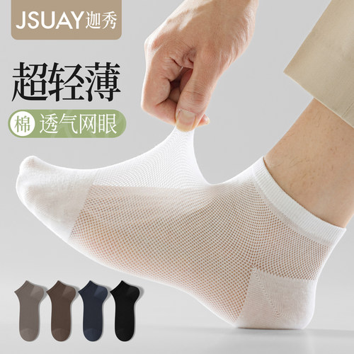 【超薄网眼透气MAX】防臭短袜
