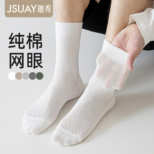 10a抗菌纯棉防臭网眼中筒袜子男