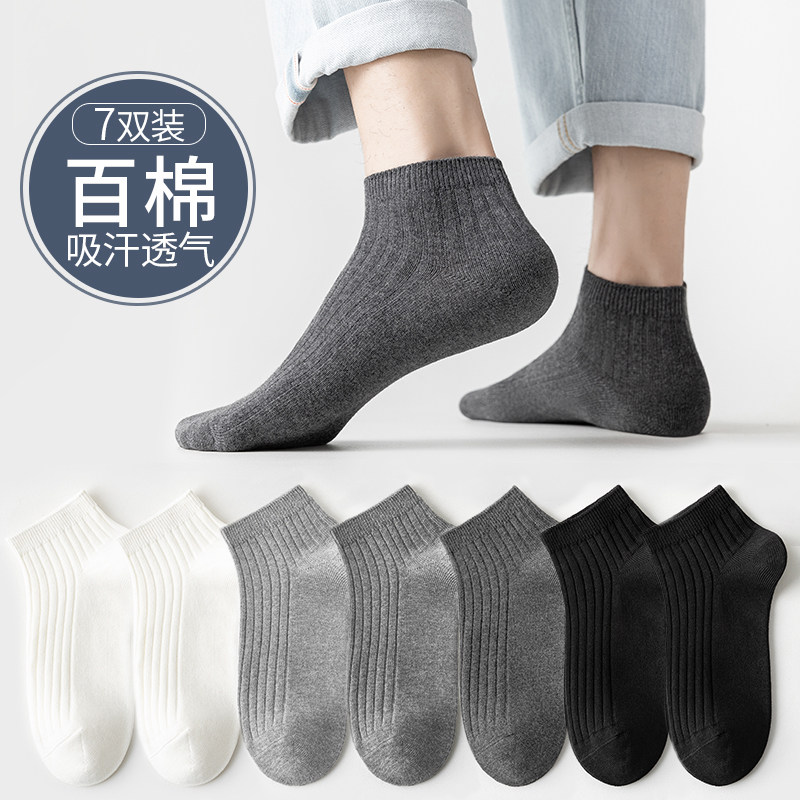 纯棉袜子男士短袜秋冬季短筒袜防臭吸汗全棉男袜中筒冬款诸暨船袜