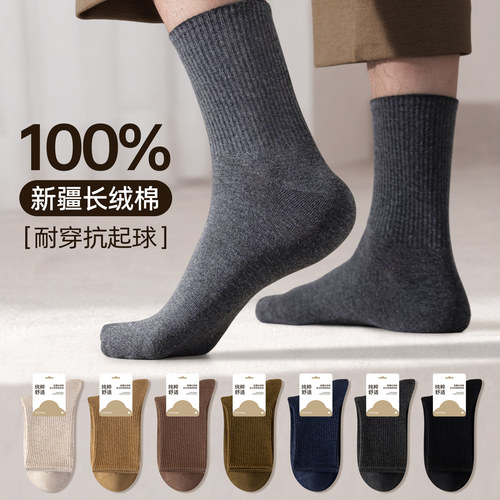男士质感秋季通勤中筒袜