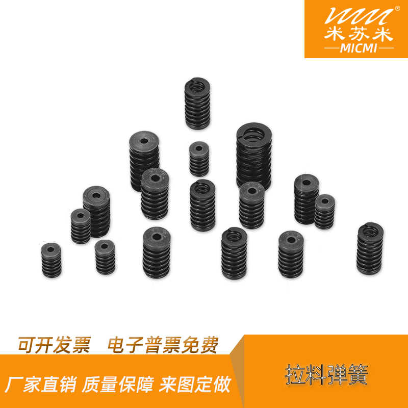 米苏米MICMI塑料模具用拉料弹簧WSV16-30WSW25-50带垫片弹簧