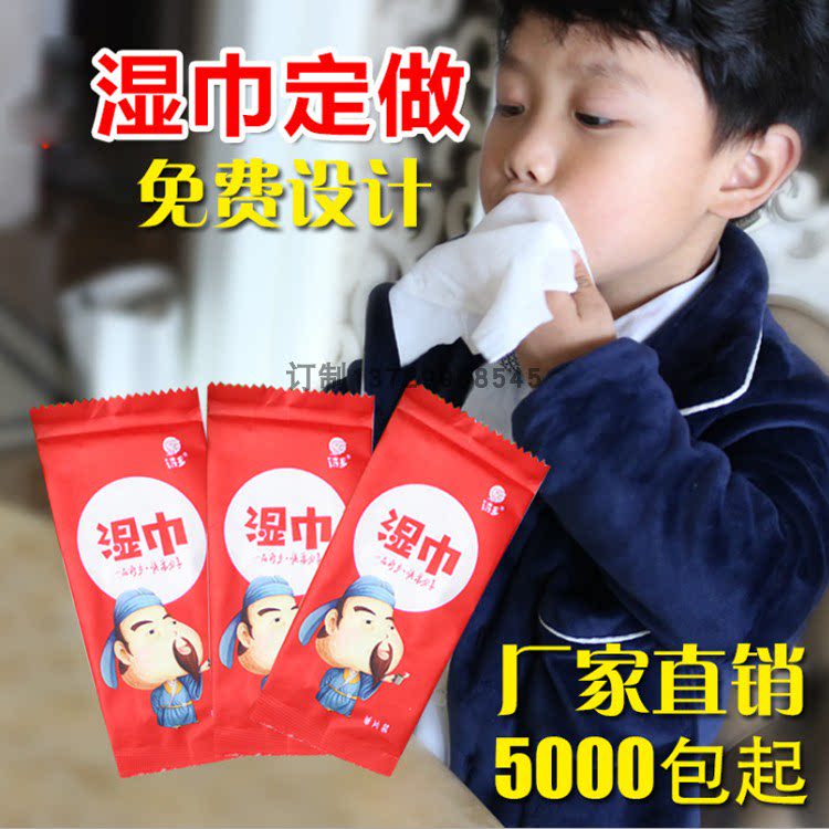 厂家直销一次性纸巾广告湿巾定做消毒湿巾定制印logo免费设计订做