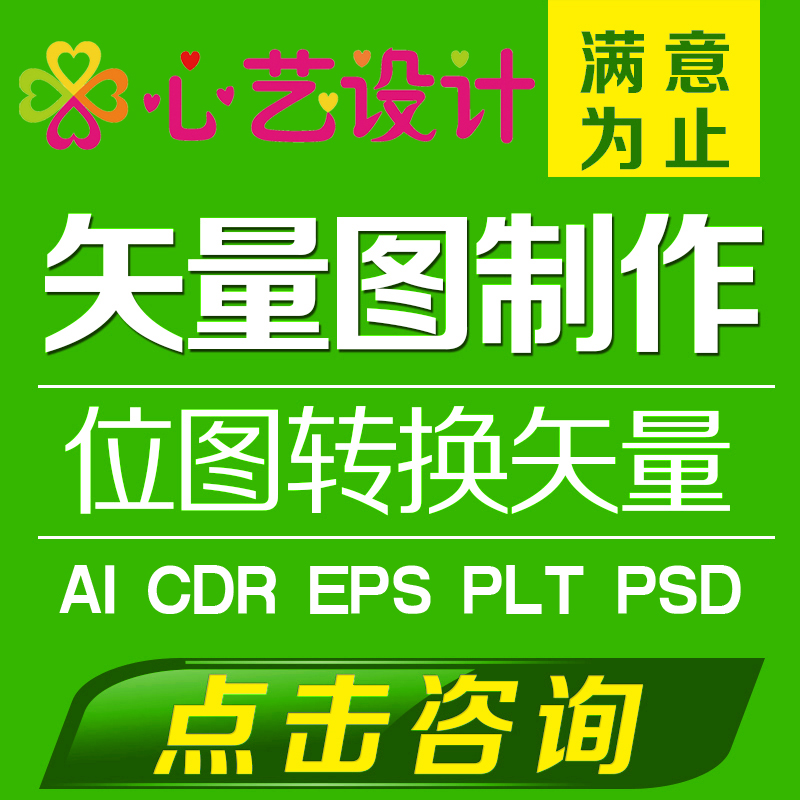 EPS雕刻PLT墙贴JPG图片转矢量图制作AI抠图CDR勾图设计PS钢笔抠图