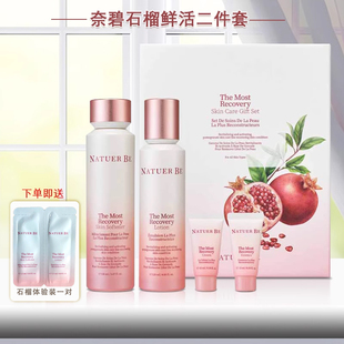 Natuer Be/奈碧红石榴水乳液套装礼盒高保湿抗氧化妆护肤品爽肤水