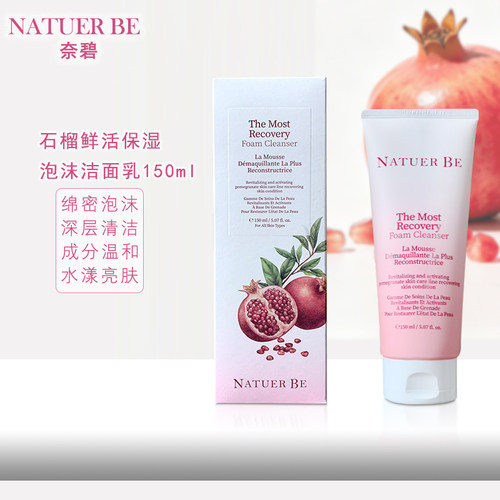 韩国Natuer Be奈碧红石榴洗面奶150ml保湿泡沫洁面乳液