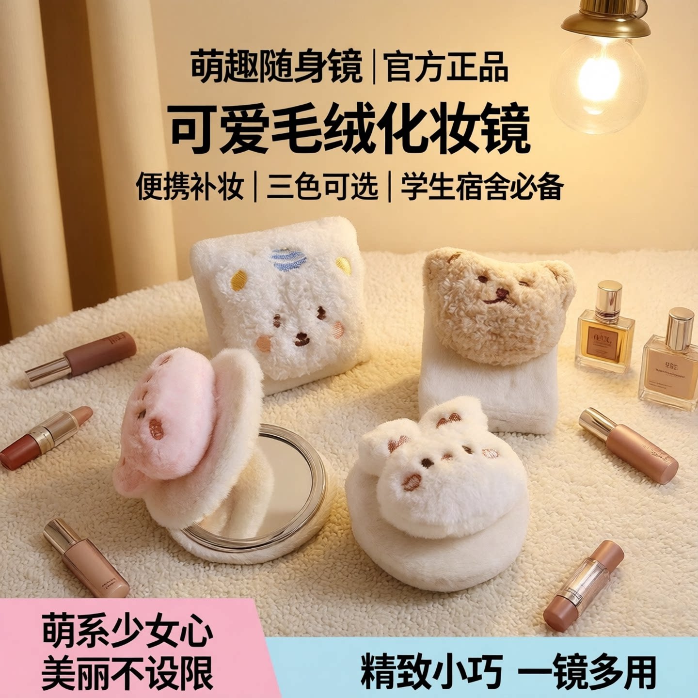 可爱卡通毛绒化妆迷你小镜子便携随身造型萌趣学生宿舍补妆送礼物