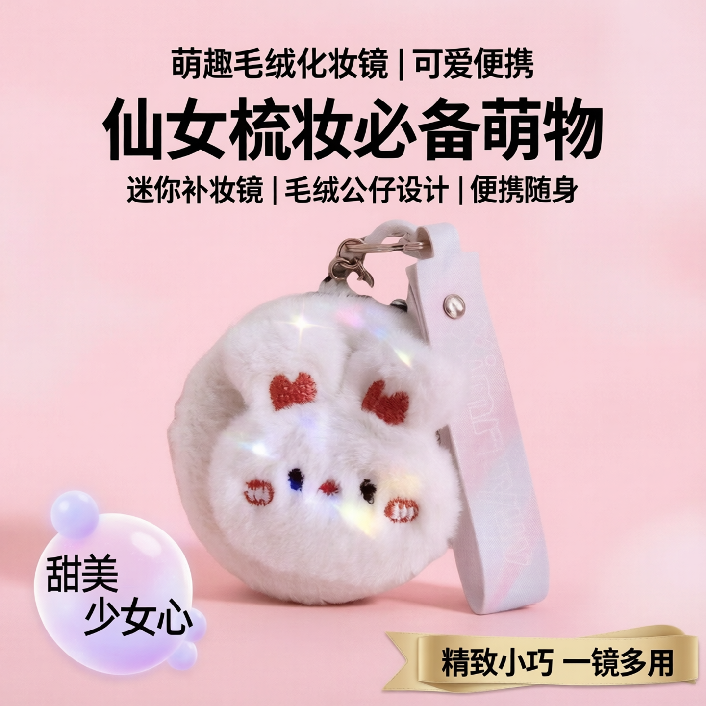 毛绒萌趣便携手持化妆镜小镜子