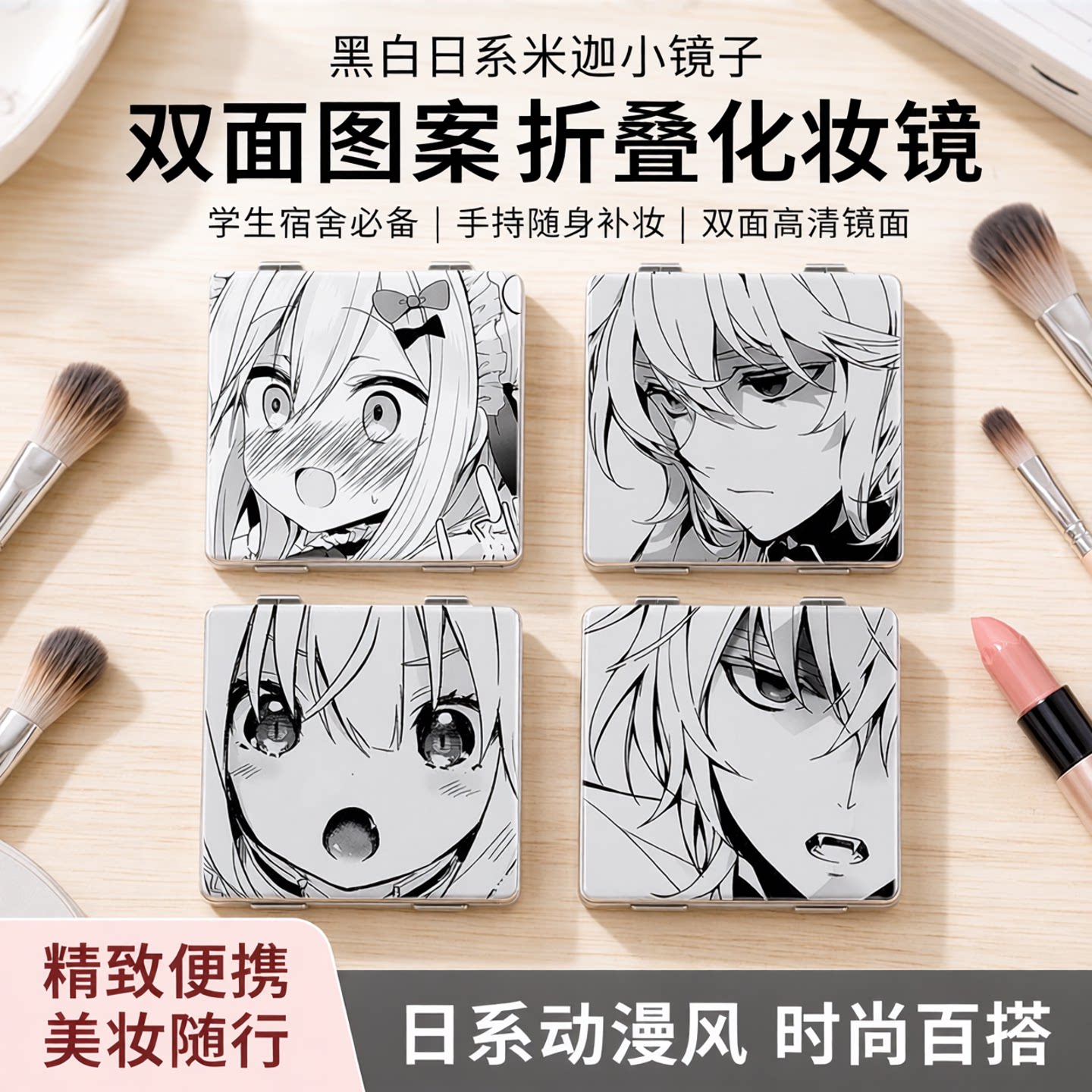 黑白漫画米迦随身折叠小镜子
