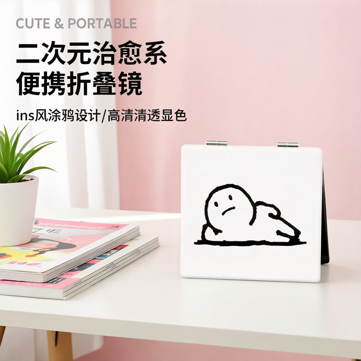 ins二次元图案便携折叠化妆镜