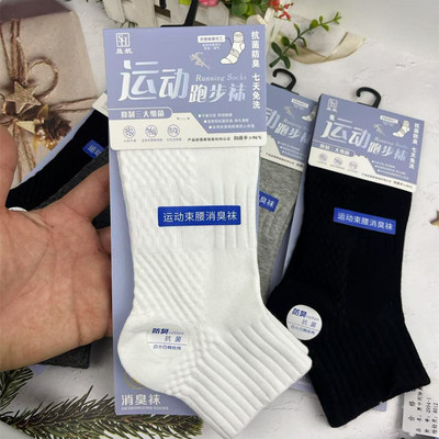 抗菌防臭男女运动跑步短袜