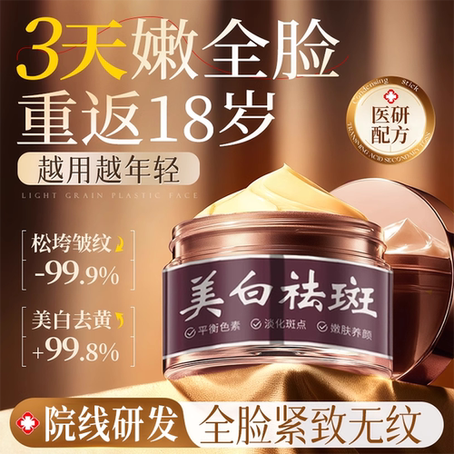 【三甲级皮肤专研】祛斑霜第一名