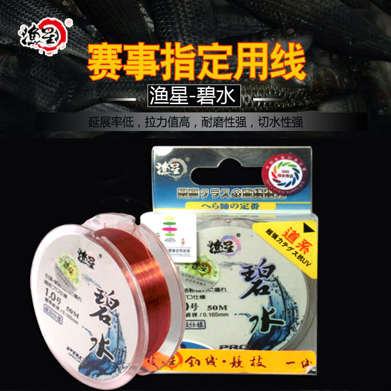 渔星鱼线超强拉力主线碧水50米子线