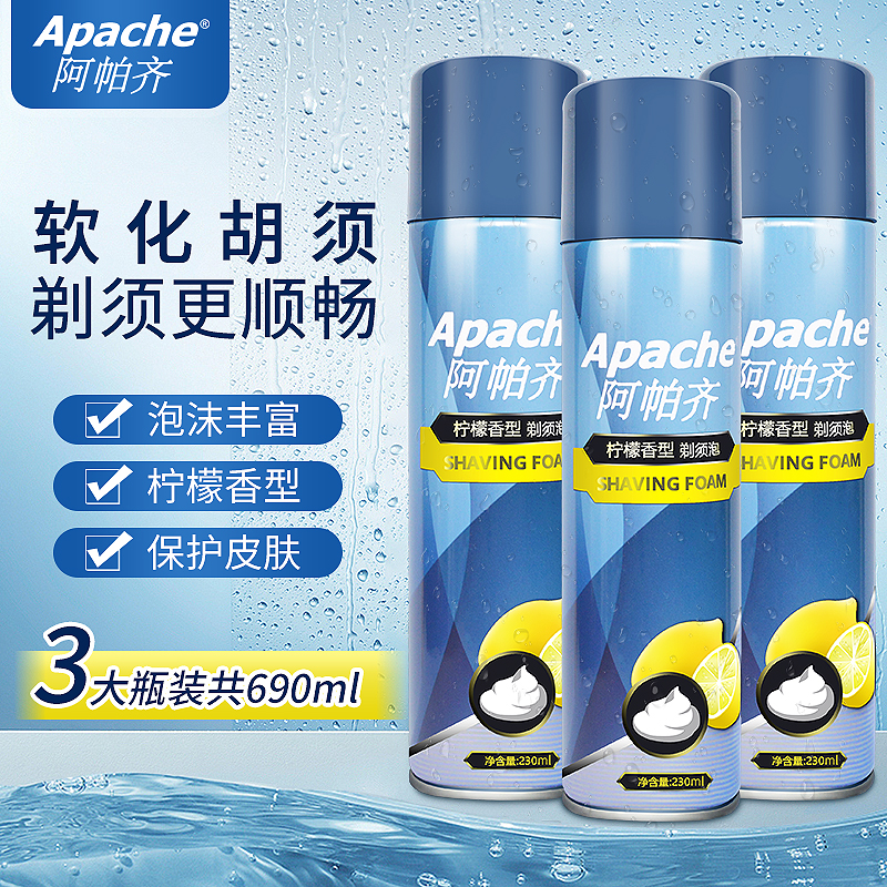 阿帕齐（apache）手动剃须刀剃须泡沫刮胡子泡沫胡须膏剃须膏