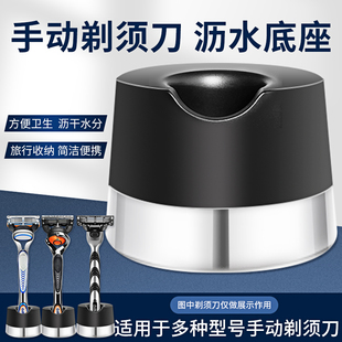 手动剃须刀沥水底座收纳盒刀架盒刮胡刀刀架锋