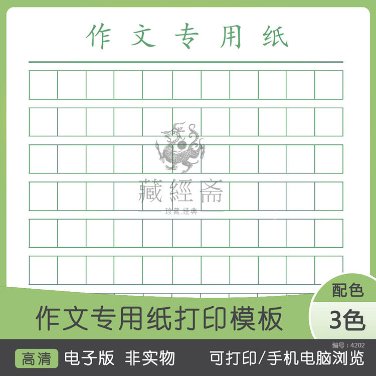 作文纸电子版素材模板 作文纸电子版图片下载 小麦优选
