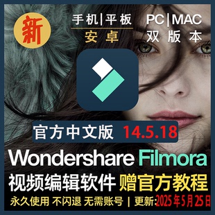 Filmora14.5.18视频编辑剪辑特效Mac 会员版 Win万兴Wondershare