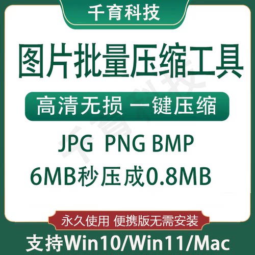 图片批量压缩软件win/mac照片批量无损压缩大小jpg png web图片