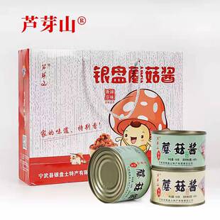 山西忻州宁武特产银盘蘑菇酱野生芦芽山
