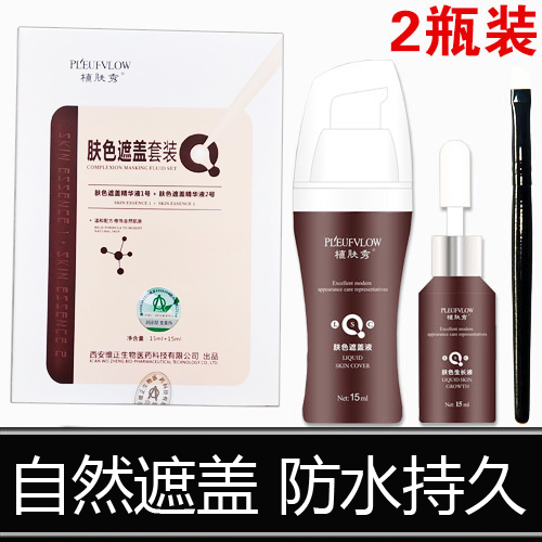 植肤秀青核白斑遮盖液白垫风防水持久型原色遮瑕膏笔修复外用肤色