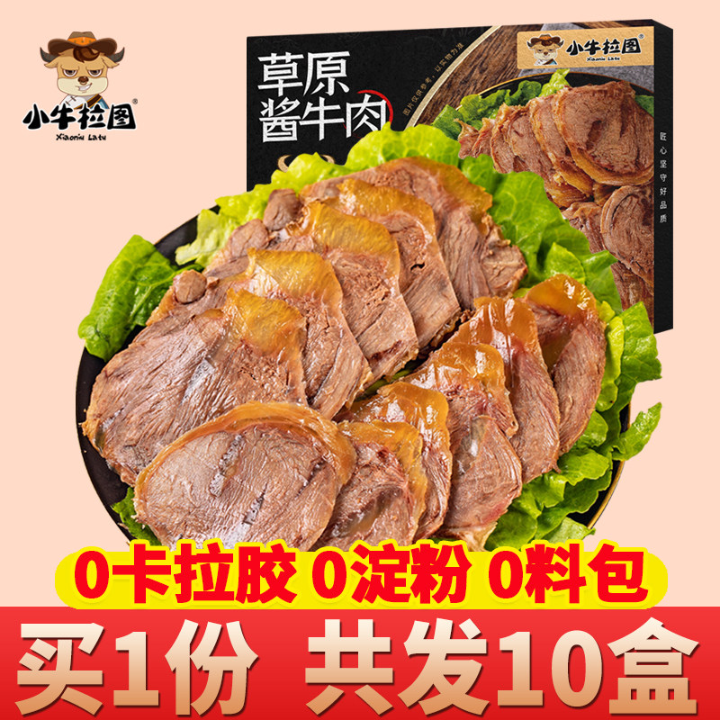 内蒙古五香酱牛肉小牛拉图卤牛肉即食低熟食牛腱子肉干脂真空零食