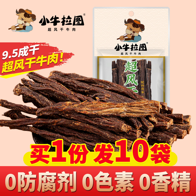 【买1发10袋】小牛拉图内蒙古超风干牛肉干手撕牛肉干特产零食
