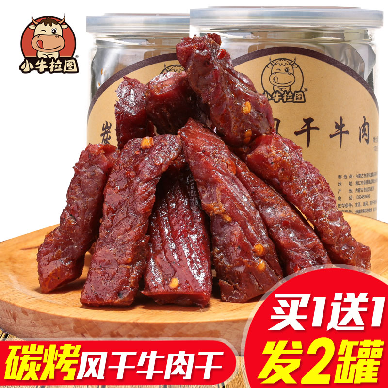 【买1罐送1罐】小牛拉图 牛肉干内蒙古炭烤风干牛肉-内蒙古风干牛肉干(小牛拉图旗舰店仅售69元)