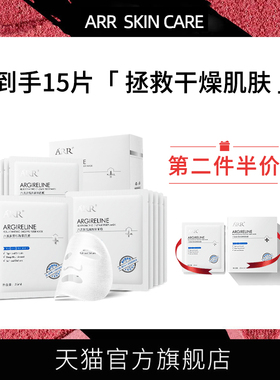 ARR六胜肽面膜女清洁补水保湿官方旗舰店正品贴片面膜水杨酸面膜