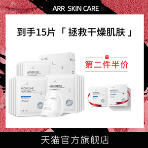 ARR六胜肽面膜女清洁补水保湿官方旗舰店正品贴片面膜水杨酸面膜