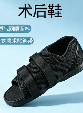 术后鞋魔术贴绑带石膏包扎可穿