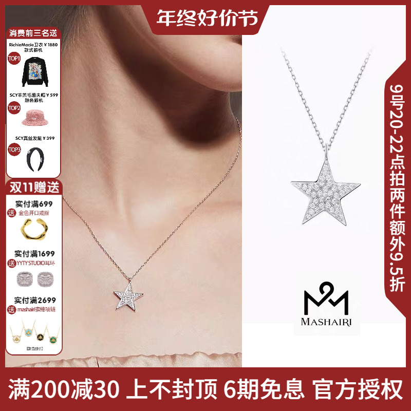 MASHAIRI五角星项链女925银吊坠锁骨链颈链小众轻奢百搭简约纯银