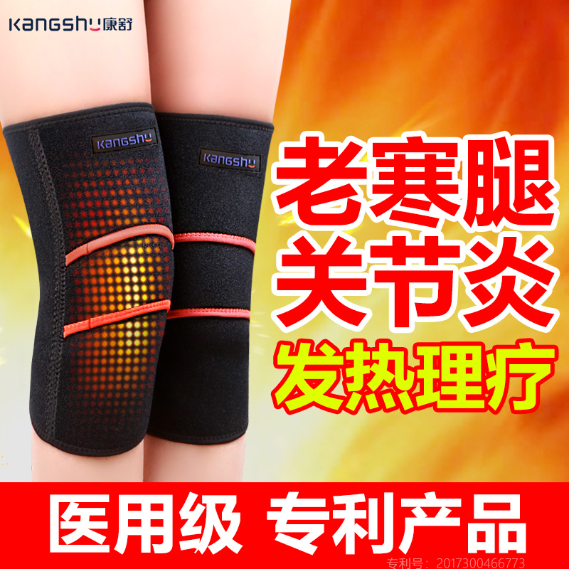 康舒护膝保暖老寒腿关节炎自发热膝盖男女士中老年人风湿防寒冬季