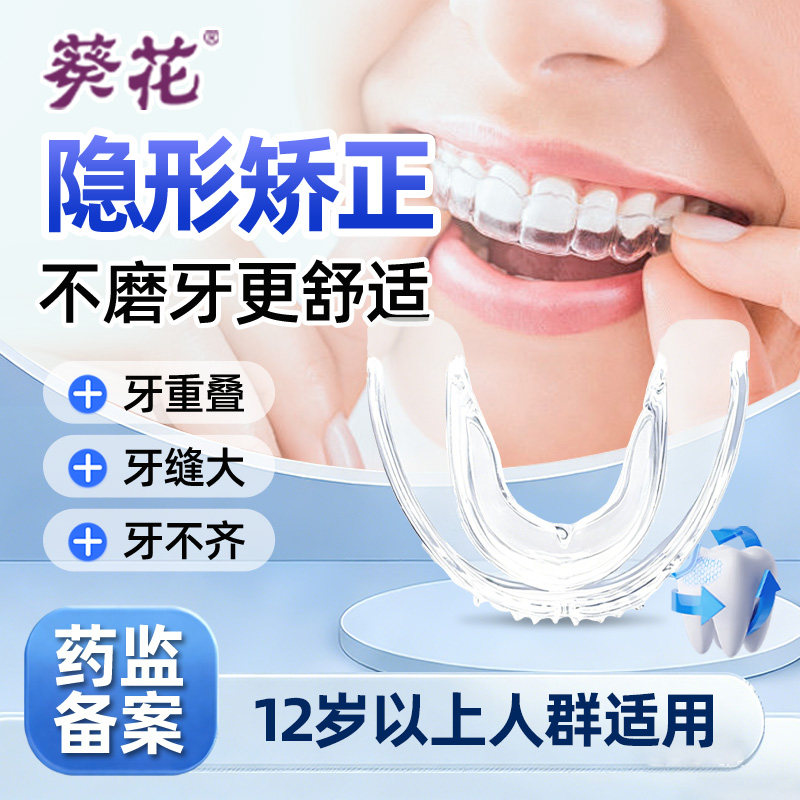 葵花隐形牙套牙齿矫正器成人通用地包天龅牙隐形防磨牙正畸定位器
