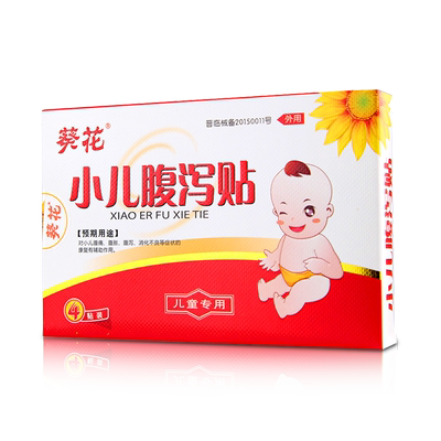 葵花远红外小儿腹泻肚脐消化不好