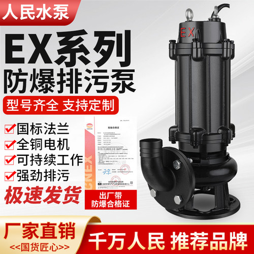 人民矿用防爆EX污水泵