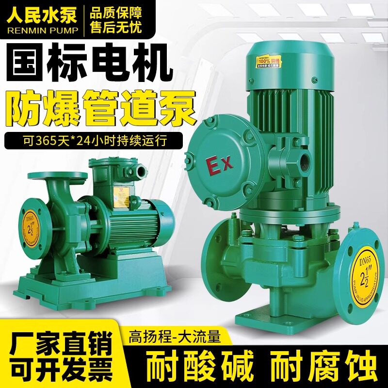 BT4防爆管道离心泵ISW卧式循环泵IRG立式耐高温冷热水自吸增压泵