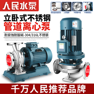 人民304不锈钢立式管道离心泵耐酸碱腐蚀卧式380V加压热水循环泵