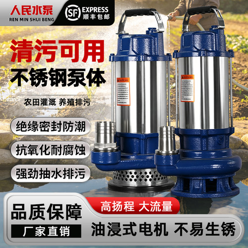 人民大口径QDX潜水泵不锈钢机身