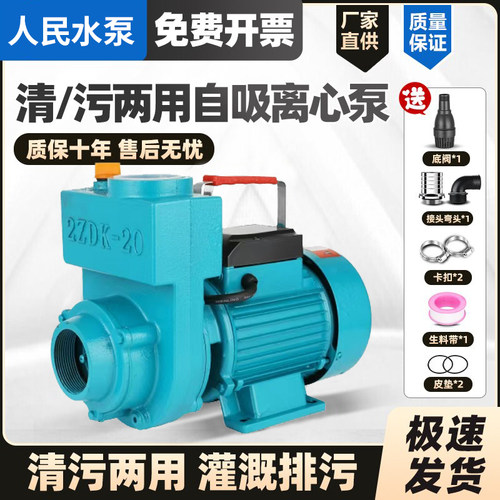 人民ZDK清污两用自吸泵